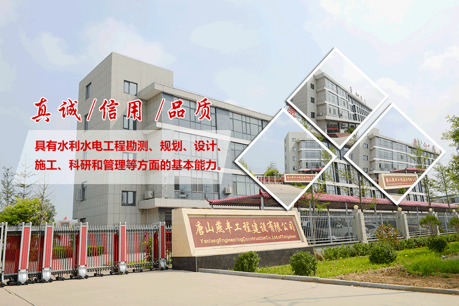 唐山燕丰工程建设.png